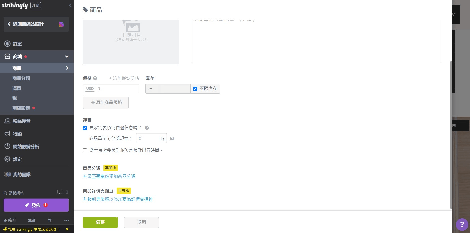 促銷策略 促銷策略